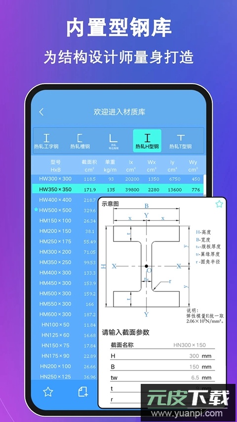 结构力学求解器免费版下载(结构大师)截图4