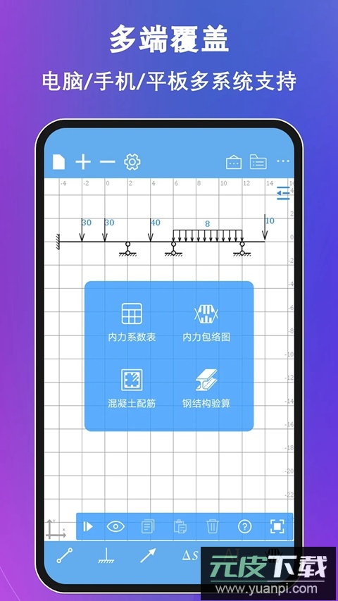 结构力学求解器免费版下载(结构大师)截图5