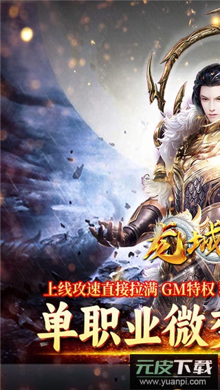 龙城传奇手游官方版截图3