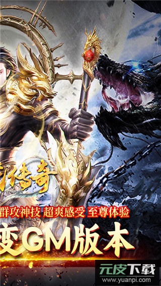 龙城传奇手游官方版截图4