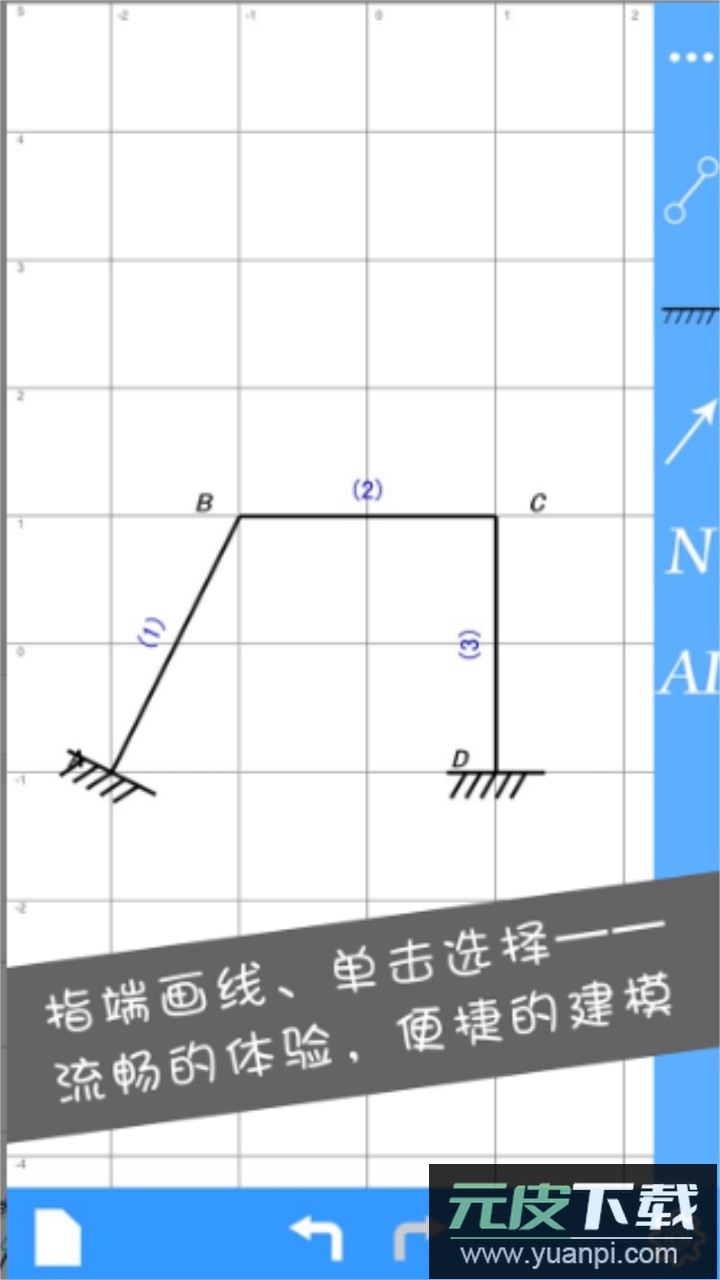 结构力学求解器手机版下载截图1