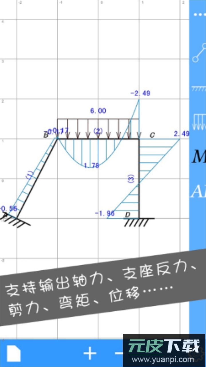 结构力学求解器手机版下载截图2