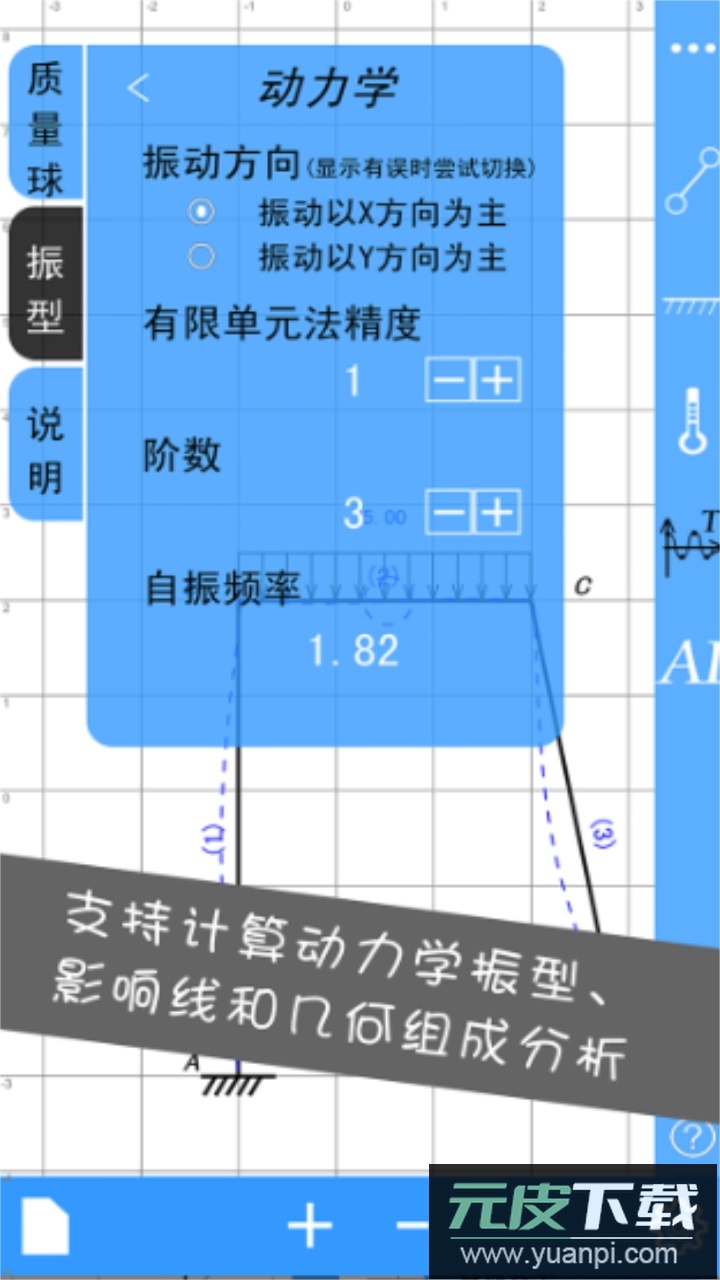 结构力学求解器手机版下载截图3