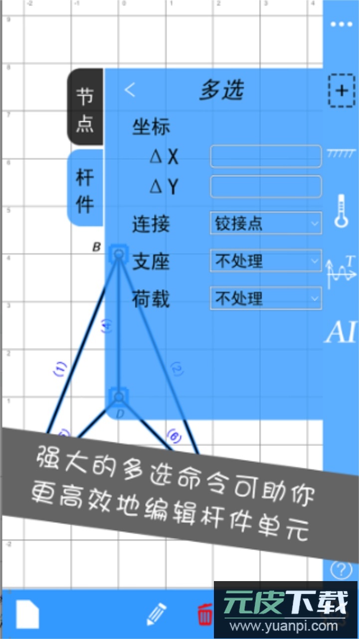 结构力学求解器手机版下载截图4