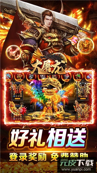 大屠龙0.1折版截图2