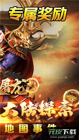 大屠龙0.1折版截图5