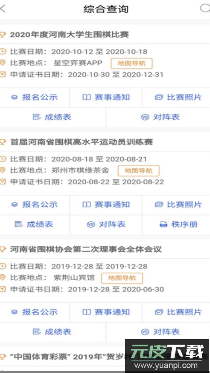 星空弈赛app官方版截图2