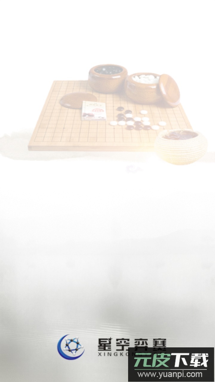 星空弈赛app官方版截图4