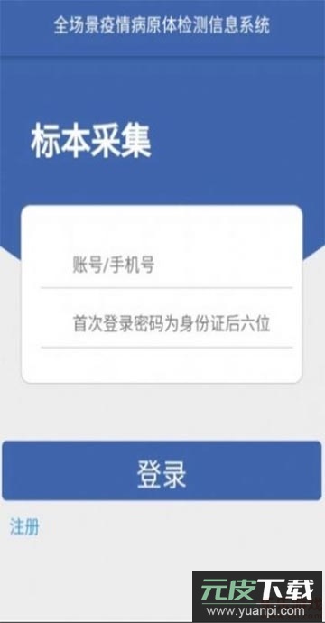 采集石家庄(样本采集)安卓版截图2