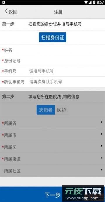 采集石家庄(样本采集)安卓版截图3