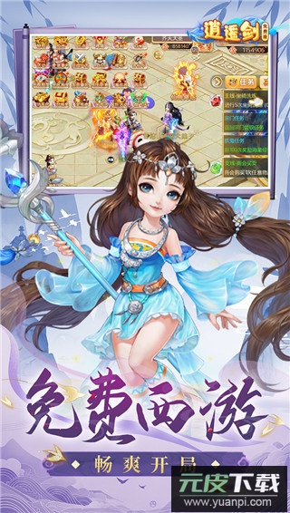 逍遥剑手游官方版截图1