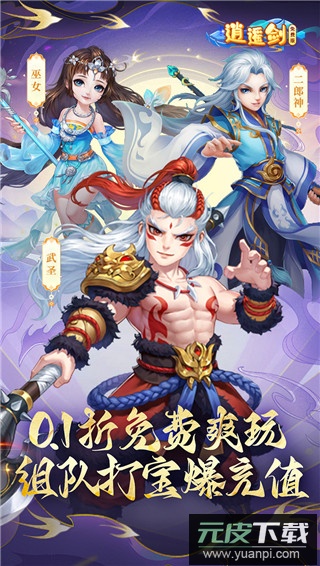 逍遥剑手游官方版截图2