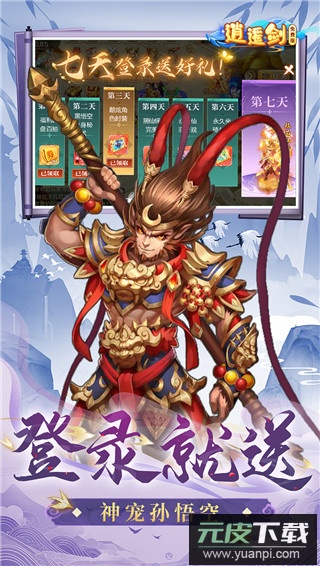 逍遥剑手游官方版截图3