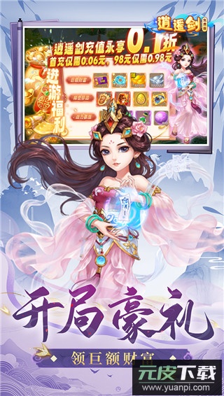 逍遥剑手游官方版截图4