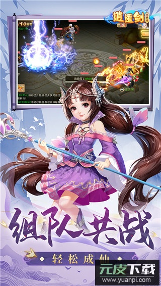 逍遥剑手游官方版截图5