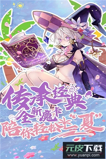 魔卡幻想vivo版截图1