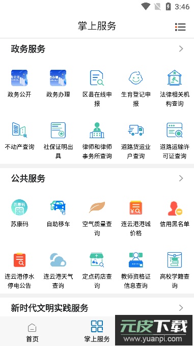 赣榆发布(生活新闻资讯服务平台)官方版截图1