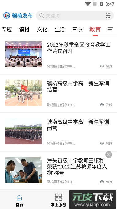赣榆发布(生活新闻资讯服务平台)官方版截图4