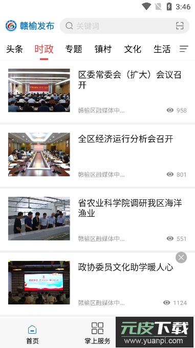 赣榆发布(生活新闻资讯服务平台)官方版截图5