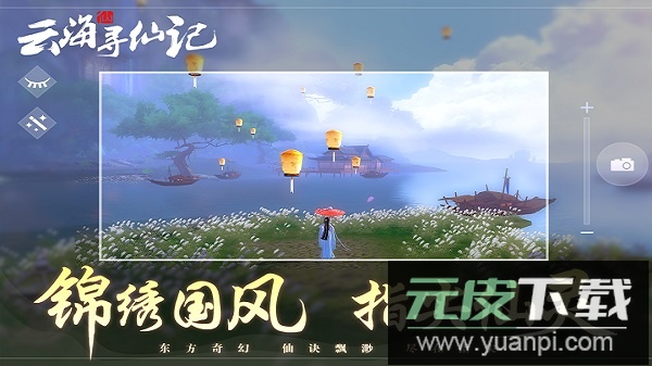 云海寻仙记vivo版截图1