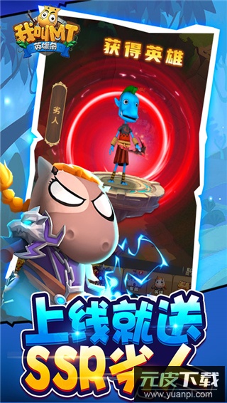 我叫MT英雄杀公益服截图3