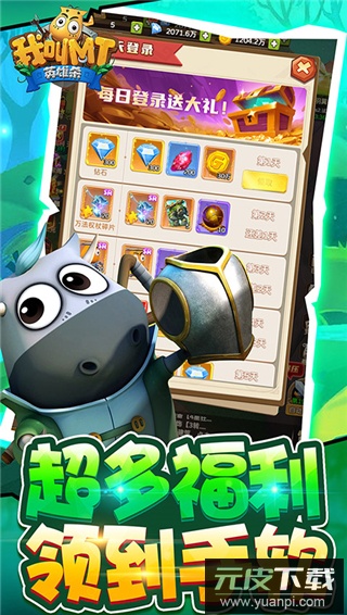 我叫MT英雄杀公益服截图4