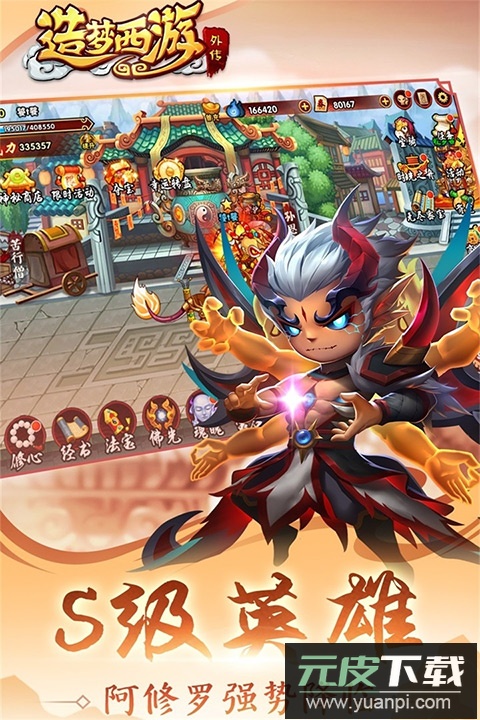 造梦西游外传无限内购版截图1