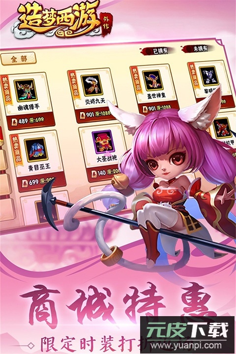 造梦西游外传无限内购版截图2
