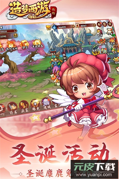 造梦西游外传无限内购版截图3