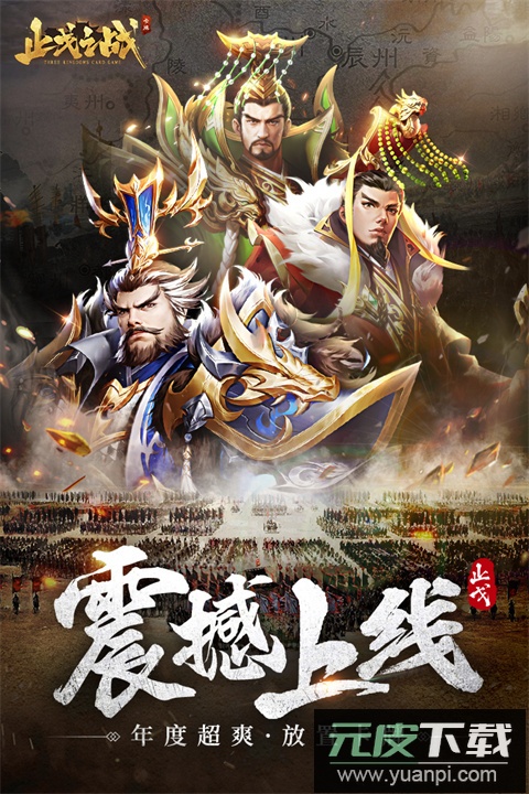 止戈之战0.1折版截图4