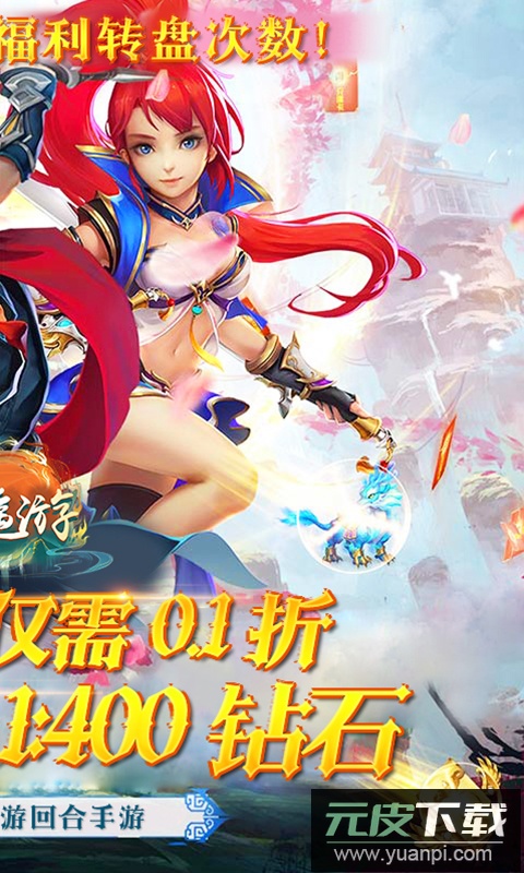 逍遥游0.1折截图2