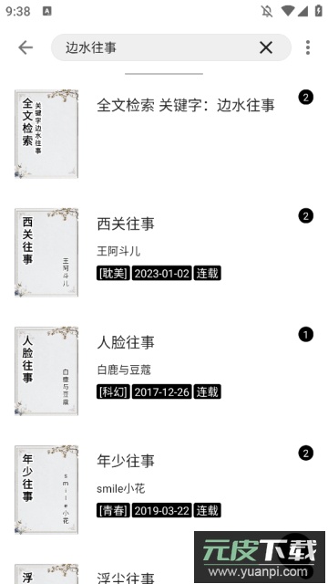 瓜子阅读免费版截图3