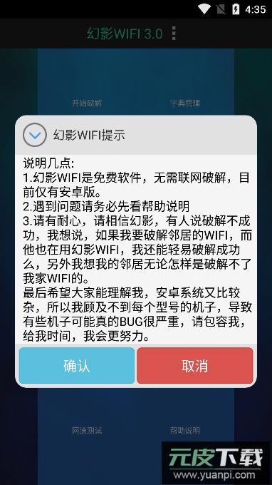 幻影wifi(免root且不闪退)官方版截图1
