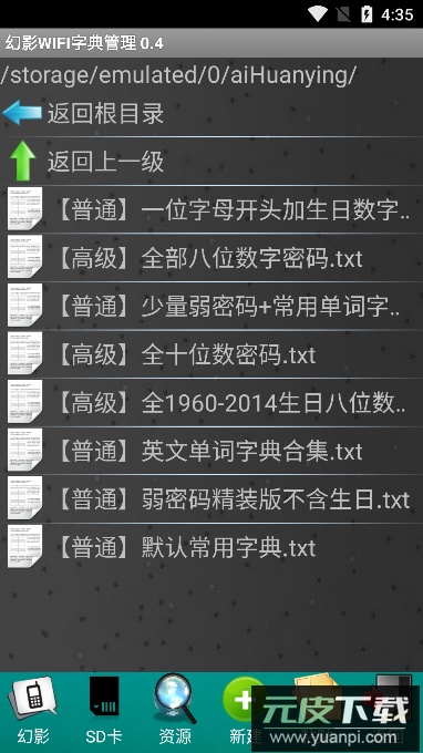 幻影wifi(免root且不闪退)官方版截图2