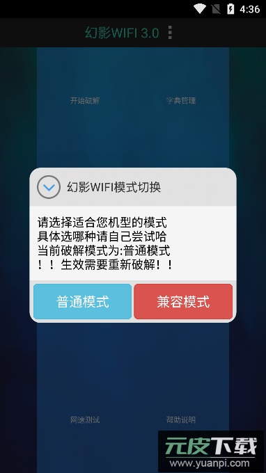 幻影wifi(免root且不闪退)官方版截图3