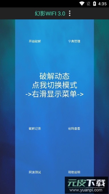 幻影wifi(免root且不闪退)官方版截图4