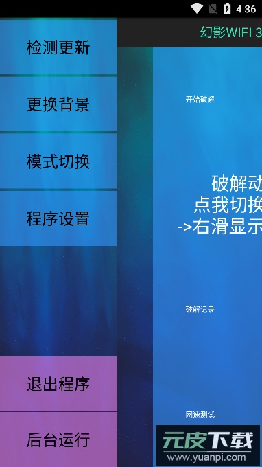 幻影wifi(免root且不闪退)官方版截图5