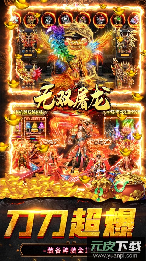 无双屠龙传奇手游截图1