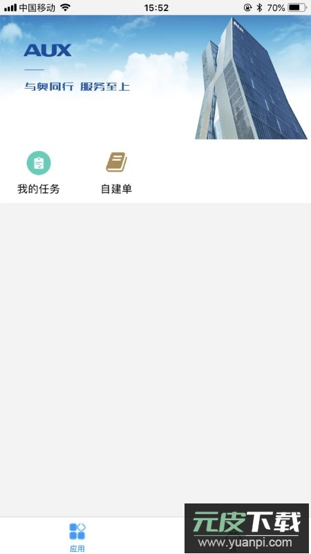 奥云服官方下载安卓版截图3