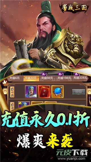 鏖战三国(0.1折送万元红包)截图3