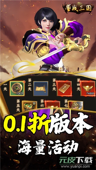 鏖战三国(0.1折送万元红包)截图4