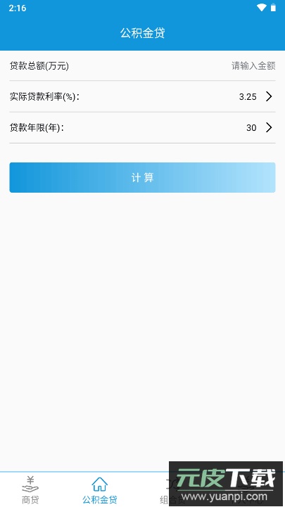 房贷计算宝最新版本截图1