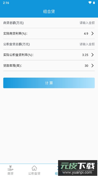 房贷计算宝最新版本截图2