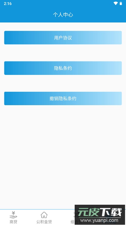 房贷计算宝最新版本截图3