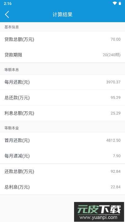 房贷计算宝最新版本截图4