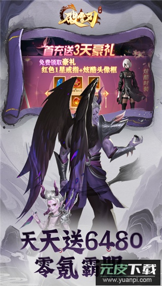 破雪刃无限代金券版截图1