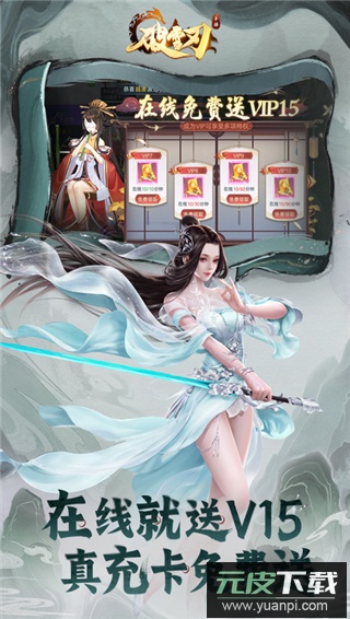 破雪刃无限代金券版截图3