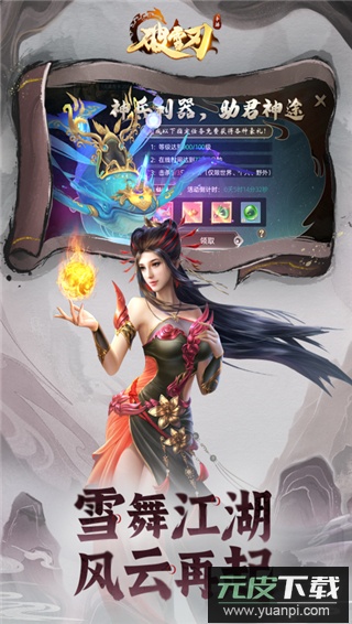 破雪刃无限代金券版截图4