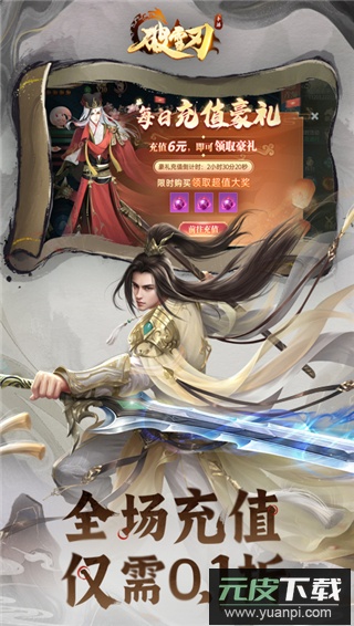 破雪刃无限代金券版截图5