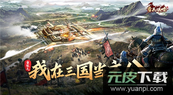 奇兵谋略手游官方版截图5